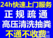 管道疏通+家电维修+水电安装-宏瑞家政部