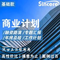 商业计划书BP融资计划可行性研究报告项目路演PPT框架模板等