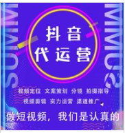 抖音快手代运营抖音文案脚本视频拍摄视频剪辑运营推广抖音小程序