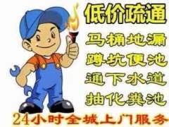 全市快速上门疏通下水道疏通提供菜池疏通、面盆疏通等服务