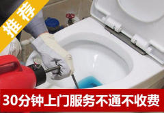 30分钟 快速上门 疏通厕所 下水道 马桶