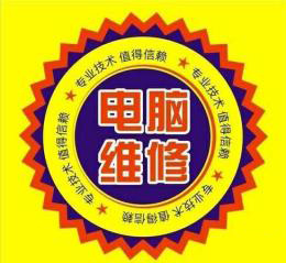 1小时上门 维修电脑 打印机，现场维修