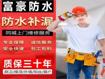 家庭防水卫生间厨房阳台内外墙屋顶飘窗等不砸砖