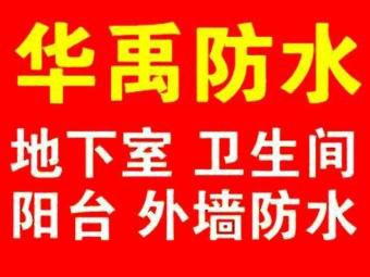 防水补漏 漏水检测 暗管漏水检测等 专业卫生间免砸堵漏