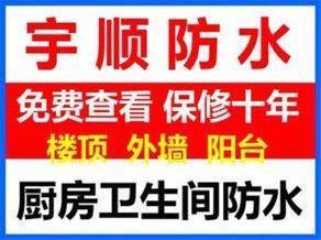 专业维修楼顶外墙卫生间等防水 免费上门检测 1小时抵达
