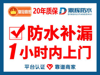 防水补漏 工程防水 人防工程防水等 广州雅居乐建筑防水