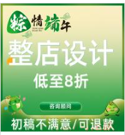 淘宝装修天猫京东猪八戒速卖通阿里巴巴店铺整店装修淘宝网店设计