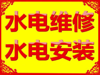 水管/水龙头维修 角阀维修 电话预约 快速上门