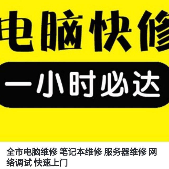 电脑维修 网络维修数据恢复 收银机服务器维修