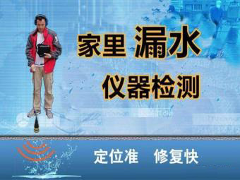水管检测 漏水检测 水管漏水检测 暗管漏水检测 专业检测漏水