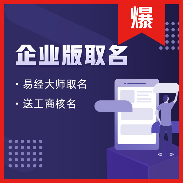 企业版取名