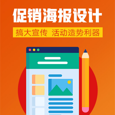 电商促销海报设计