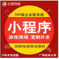 小程序定制开发 微信开发 小程序商城 小程序游戏 微信小游戏